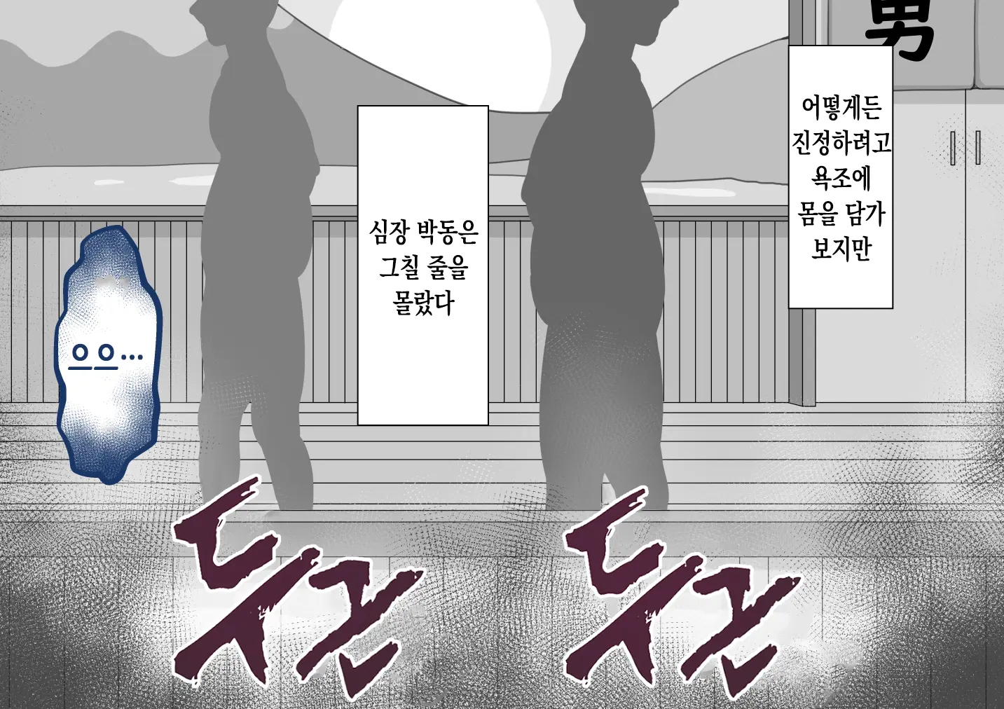 "Kanojo Wa Nerawarete Iru" Honpen Takeshi ~Onsen Date~ | 『그녀는 노려지고 있다』본편 타케시~온천 데이트~